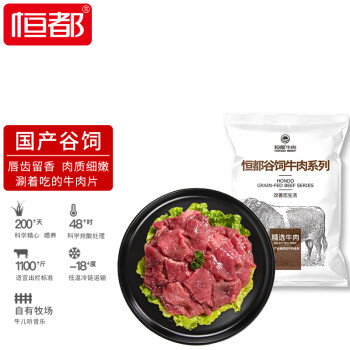 HONDO 恒都 国产火锅嫩牛肉150g*3 冷冻 火锅食材 煎炒烧烤