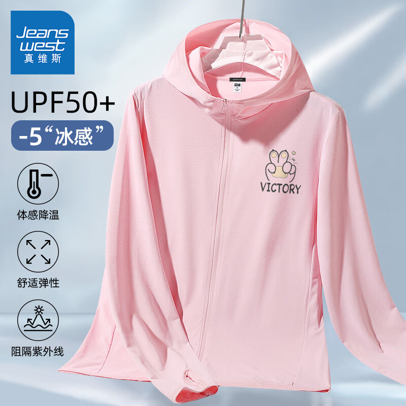JEANSWEST 真维斯 情侣防晒衣 UPF50+ 券后32.86元