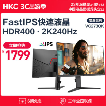 HKC 惠科 VG273QK 27英寸IPS显示器（2560×1440、240Hz）