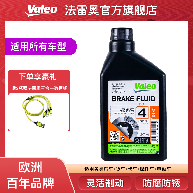 Valeo 法雷奧 進口剎車油 DOT4 18元