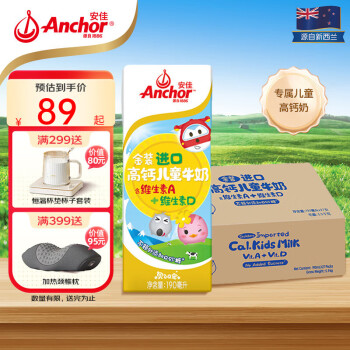 Anchor 安佳 儿童牛奶 新西兰金装原味儿童牛奶整箱190mL*27盒蕴含双原生营养