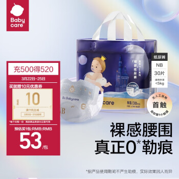 babycare 皇室pro裸感纸尿裤mini装NB30(