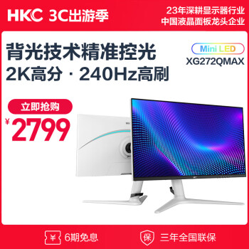 HKC 惠科 XG272Q Max 27英寸显示器（2560×1440）