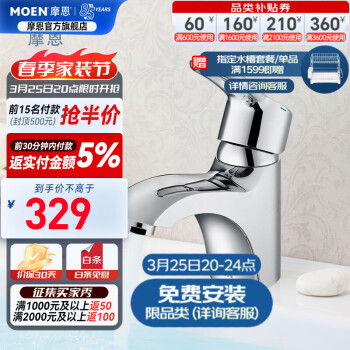 MOEN 摩恩 GN90113EC 冷热面盆龙头