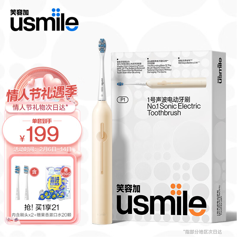 usmile 笑容加 电动牙刷 成人情侣版 软毛声波自动牙刷 1号刷 券后54.72元