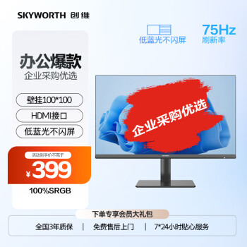 SKYWORTH 创维 F24B23F 23.8英寸 IPS 显示器（1920×1080、75Hz、100%sRGB）