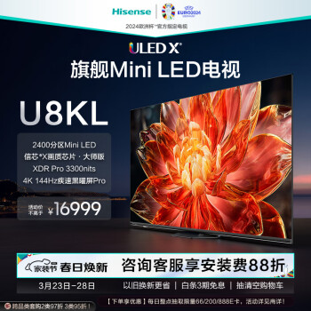 Hisense 海信 85U8KL 液晶电视 85英寸 4K