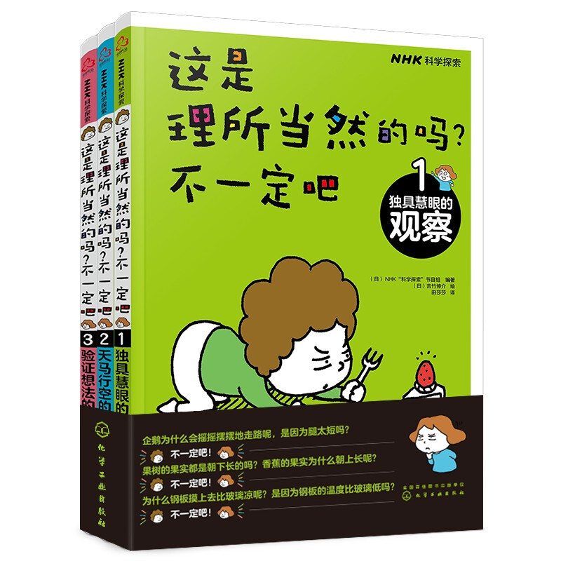 《这是理所当然的吗？不一定吧》（共3册） 23.19元（满200-120，需凑单）