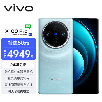 vivo X100 Pro 5G手机 12GB+256GB 星迹蓝