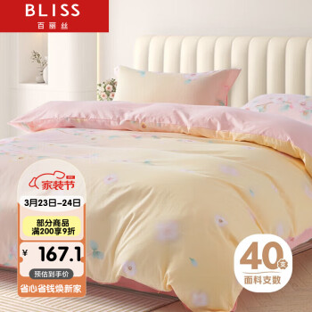 BLISS 百麗絲 床上四件套純棉被套床單四件套床上用品全棉被罩1.5米床 新疆全棉-春色漸郁-粉