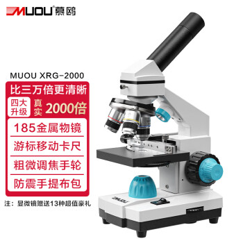 MUOU 慕鷗 XRG2000 光學(xué)電子顯微鏡兒童專業(yè)小學(xué)初中生專用生物科學(xué)實(shí)驗(yàn)室