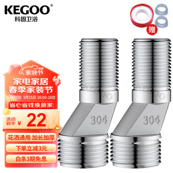 KEGOO 科固 花洒加长曲角淋浴水龙头变径弯角混水阀配件偏心拐脚螺丝2支K5049