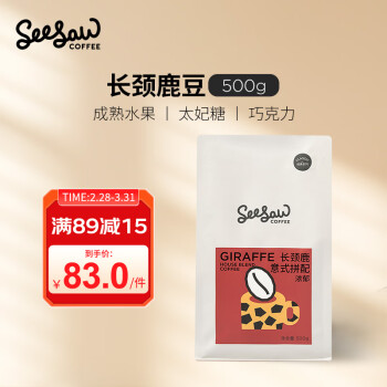 SeeSaw 长颈鹿 重度烘焙 意式拼配咖啡豆 500g