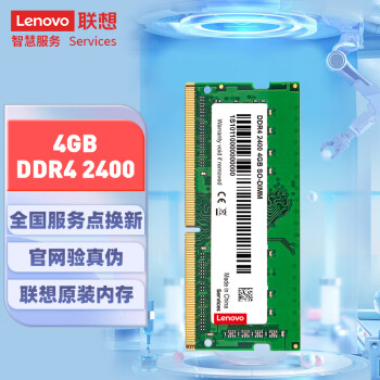 Lenovo 联想 DDR4 2400MHz 笔记本内存 普条 绿色 4GB