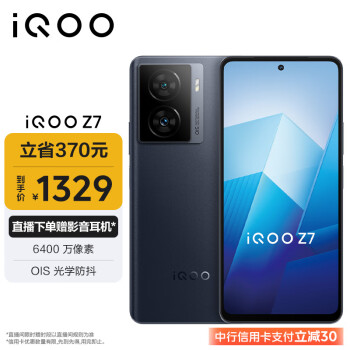 iQOO Z7 5G手机 12GB+256GB 深空黑