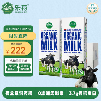 Vecozuivel 乐荷 荷兰进口 有机全脂纯牛奶200ml*24盒 3.7g优蛋白 三重有机认证