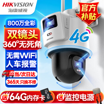 海康威视 3Q144MY-T/GLSE 4G双目摄像头 券后379元