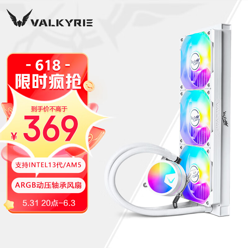 VALKYRIE 瓦尔基里 A360W VK 一体式CPU水冷散热器 337.21元