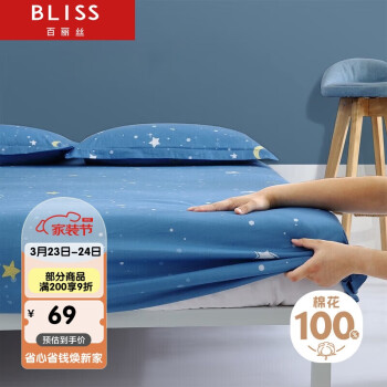 BLISS 百麗絲 水星家紡出品純棉床笠罩床罩保護(hù)套床墊保護(hù)套床笠單件1.5x2米