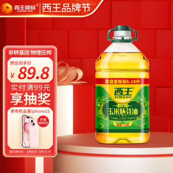 XIWANG 西王 食用油 玉米胚芽油6.18L 非转基因物理压榨