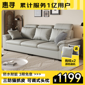 惠寻 京东自有品牌 猫抓皮沙发直排客厅卧室头枕可调 三人位2.15米
