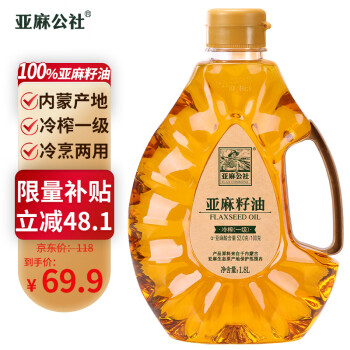 FLAX COMMUNE 亚麻公社 冷榨一级 亚麻籽油 1.8L