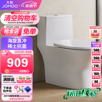 JOMOO 九牧 11357-2-1/31K-1 海旋直冲抗菌马桶坐便器