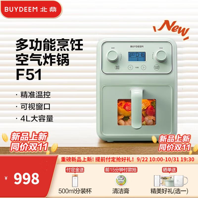 BUYDEEM 北鼎 電炸鍋 淺衫綠 券后1048元