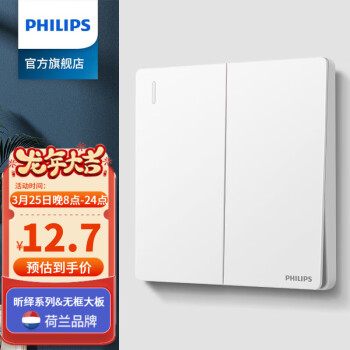 PHILIPS 飛利浦 昕繹系列 象牙白 照明開關(guān) 照明插座 二開單控