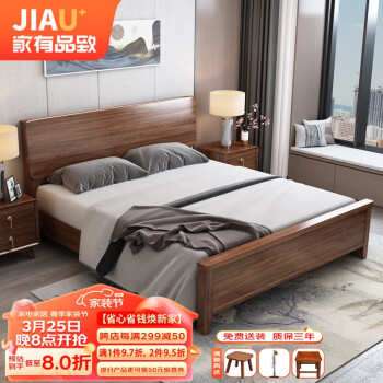 JIAU 家有品致 床 胡桃木现代简约1.5米双人床主卧婚床 WNS-201# 1.8米床+床垫