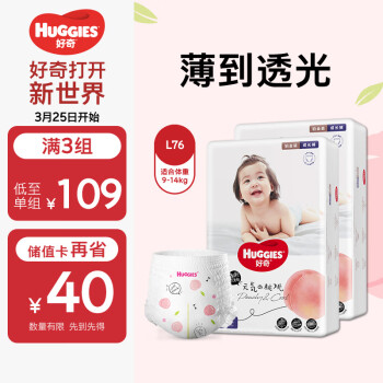 HUGGIES 好奇 铂金装婴儿拉拉裤L76