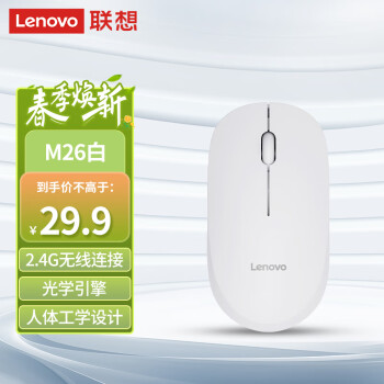 Lenovo 聯(lián)想 無線鼠標(biāo)  M26白 帶無線2.4G接收器