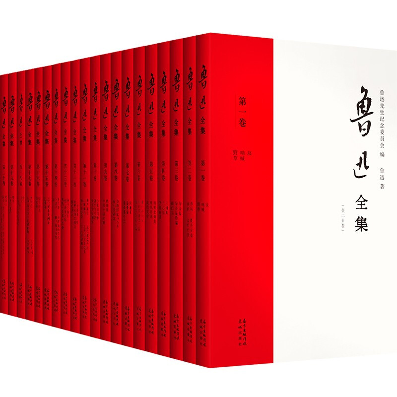 《鲁迅全集》（新校礼盒版、套装共20册，纪念珍藏版） 券后159.3元