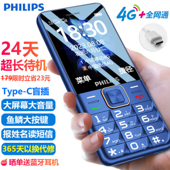 PHILIPS 飞利浦 E568A 4G全网通 手机 宝石蓝