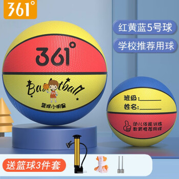 361° 篮球中小学训练室内外耐磨5号橡胶儿童玩具篮球 红黄蓝