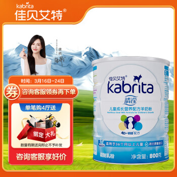 Kabrita 佳贝艾特 睛滢系列 儿童羊奶粉 国行版 4段 800g