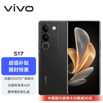 vivo S17 12GB+256GB 玄黑 前置5000萬(wàn)廣角柔光 后置智慧柔光環(huán) 1.5K超視網(wǎng)膜屏 5G 快充 拍照 手機(jī)