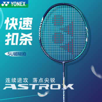 YONEX 尤尼克斯 ASTROX天斧系列 AX9000S 藏青/青绿 单羽毛球拍 5U超轻 ￥479