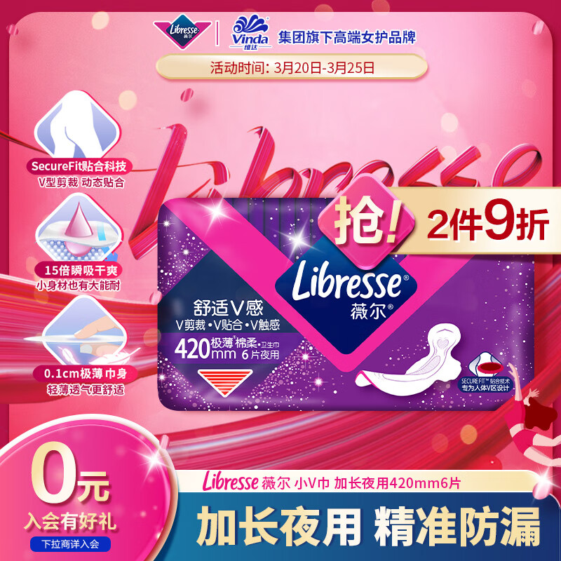 薇尔 Libresse V感系列极薄棉柔夜用加长卫生巾 42cm*6片 11.9元