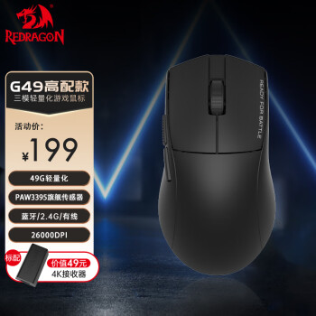REDRAGON 红龙 G49 PRO 高配款 2.4G蓝牙 多模无线鼠标 26000DPI 黑色
