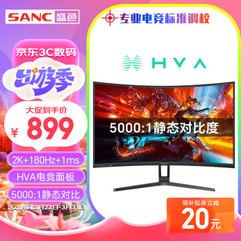 SANC 盛色 27英寸2K 180Hz 1ms HVA曲面显示屏 132%sRGB广色域 低蓝光不闪屏 电脑显示器C7Pro