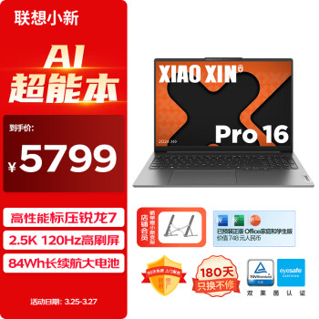 Lenovo 聯(lián)想 小新Pro16 2024款 八代銳龍版 16英寸 輕薄本 灰色