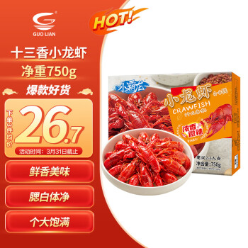 GUOLIAN 国联 GUO LIAN国联 十三香小龙虾 750g 4-6钱 净虾500g 中号