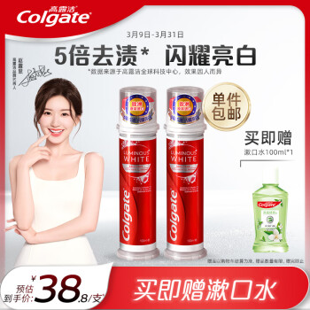 Colgate 高露洁 欧洲进口耀白去渍直立按压式泵式美白牙膏*2  去黄