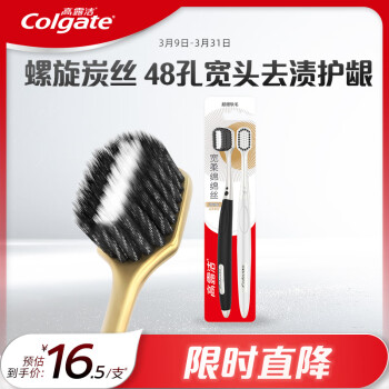 Colgate 高露洁 宽柔小宽头超细软毛炭旋丝牙刷2支   经典48孔  深洁齿缝