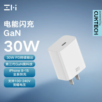 ZMI 紫米 氮化镓GaN充电器iPhone15promax/14/13充电头PD30W兼容20W快充