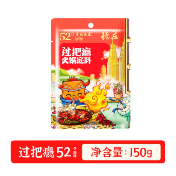 德庄 52° 过把瘾火锅底料150g 高辣牛油小块重庆老火锅底料