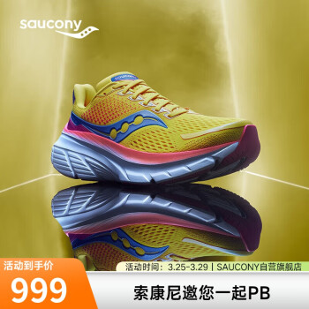 saucony 索康尼 向导17稳定支撑跑鞋男缓震保护跑步鞋训练运动鞋黄桔42