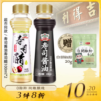 gidley 吉得利 寿司食材 寿司酱油醋 日式料理 海鲜刺身生鱼片蘸料 100ml*2