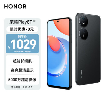 HONOR 荣耀 Play8T 5G手机 8GB+256GB 幻夜黑